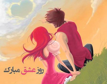 عکس تبریک ولنتاین عشقم