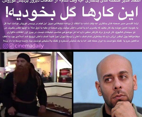 عکس ارشا اقدسی در نقش داعش