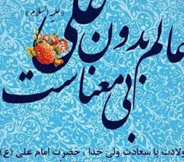 عکس روز پدر و ولادت امام علی