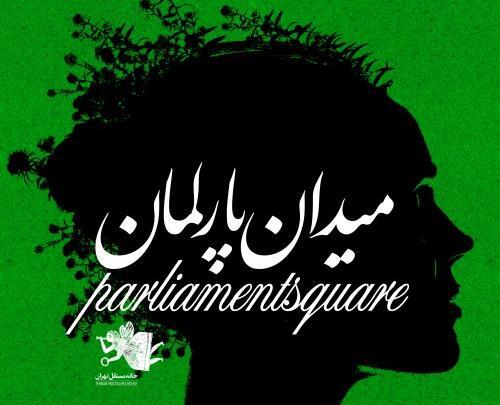 عکس مهسا شریفی