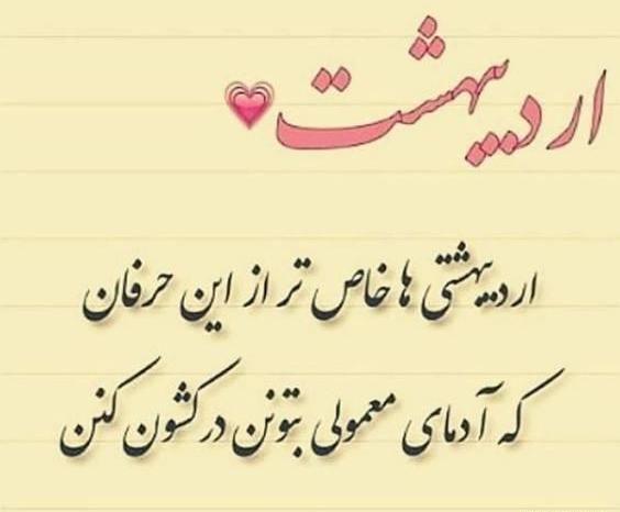 عکس نوشته اردیبهشت ماهی جدید