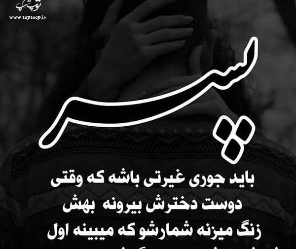 عکس نوشته داداش غیرتی
