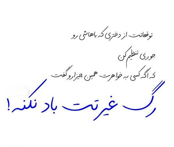 عکس نوشته داداش غیرتی