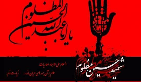 عکس نوشته جالب محرم