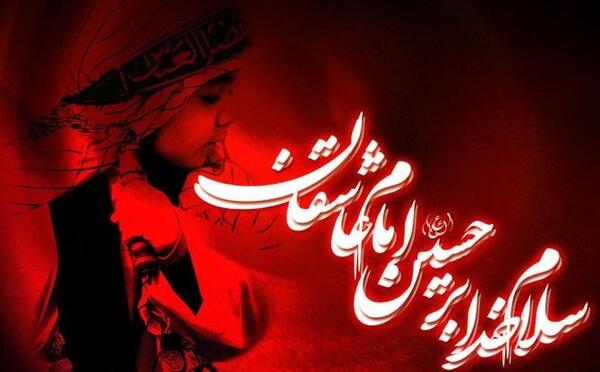 عکس نوشته جالب محرم
