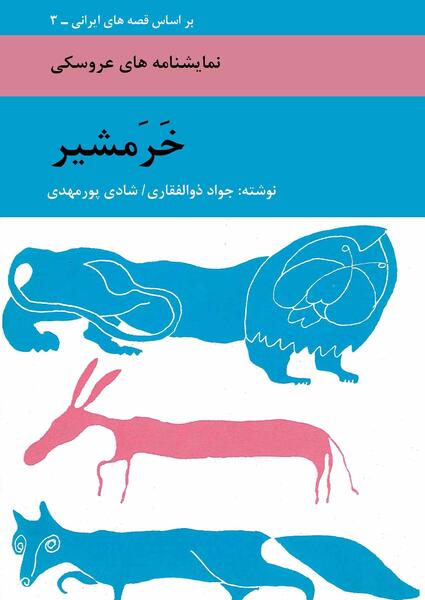 عکس جواد ذوالفقاری