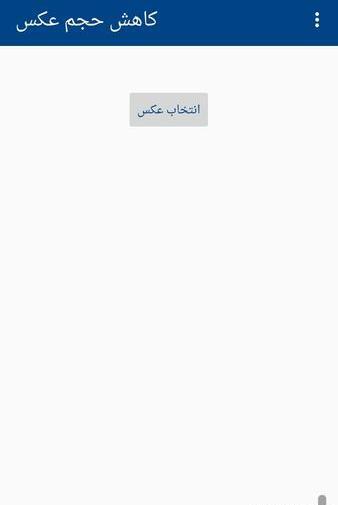 دانلود کاهش حجم عکس آنلاین jpg