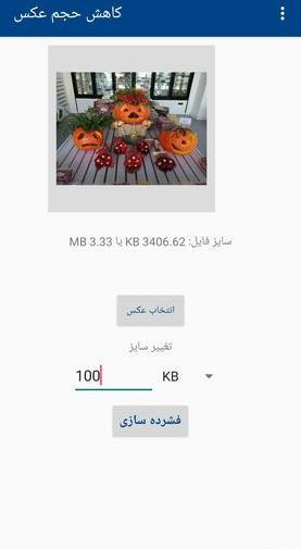 دانلود کاهش حجم عکس آنلاین jpg