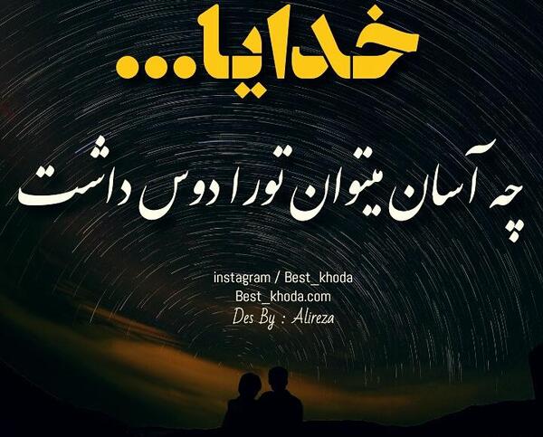 عکس نوشته روزای خوبم میرسه