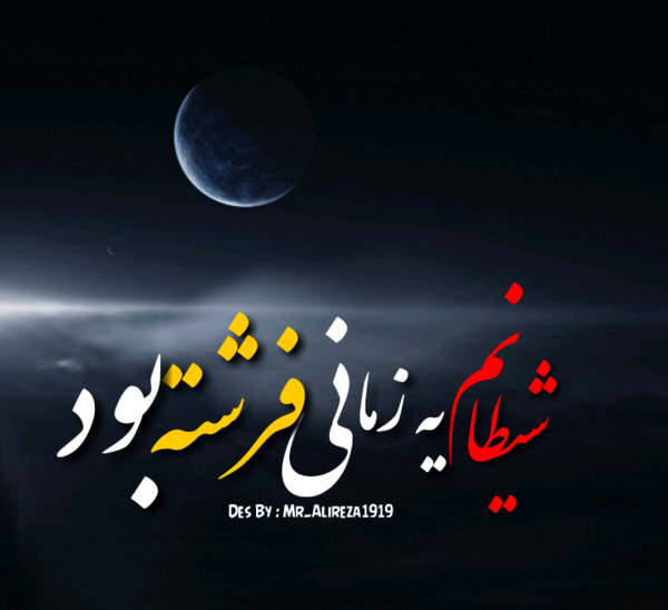 عکس نوشته روزای خوبم میرسه