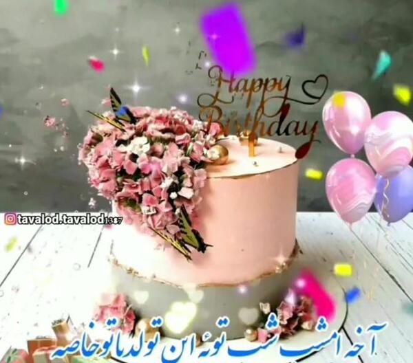 عکس پروفایل تولد ثمین