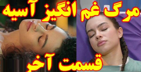 عکس آسیه و دوروک فیلم خواهران و برادران
