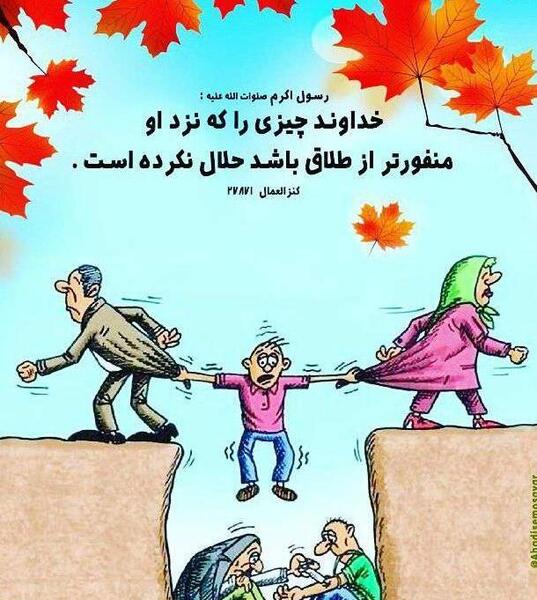 عکس در مورد طلاق و جدایی