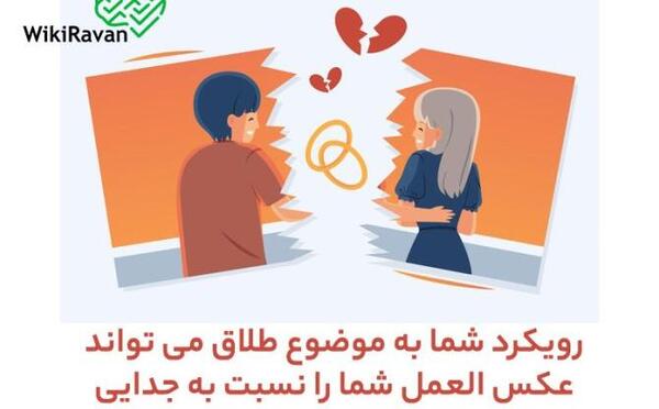 عکس در مورد طلاق و جدایی