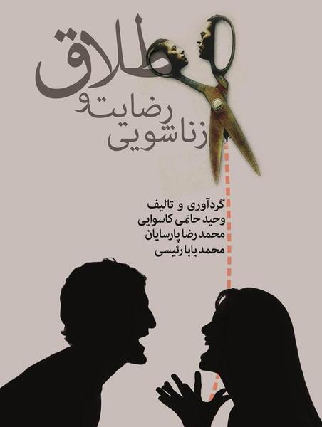 عکس در مورد طلاق و جدایی
