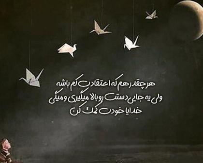عکس نوشته های زیبا و مفهومی جدید