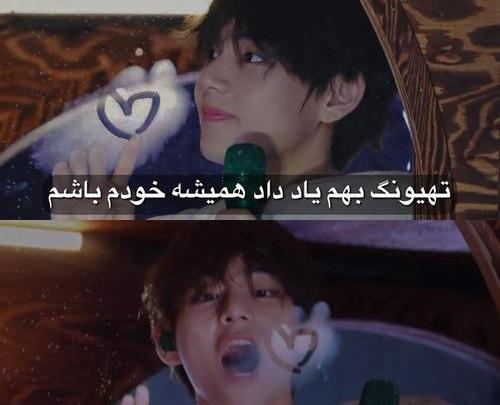 عکس نوشته تهیونگ ویسگون