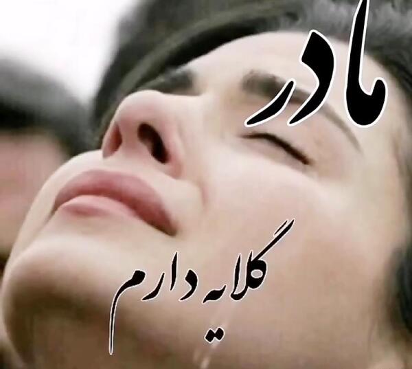 سالگرد غمناک عکس نوشته دلتنگی مادر فوت شده