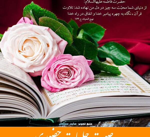 عکس روز فاطمه زهرا