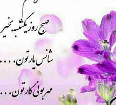 عکس نوشته روز یکشنبه