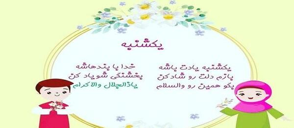 عکس نوشته روز یکشنبه