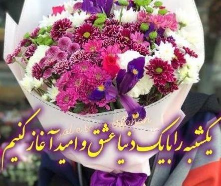 عکس نوشته روز یکشنبه
