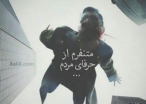 عکس نوشته خدایا ازت متنفرم