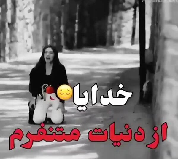 عکس نوشته خدایا ازت متنفرم