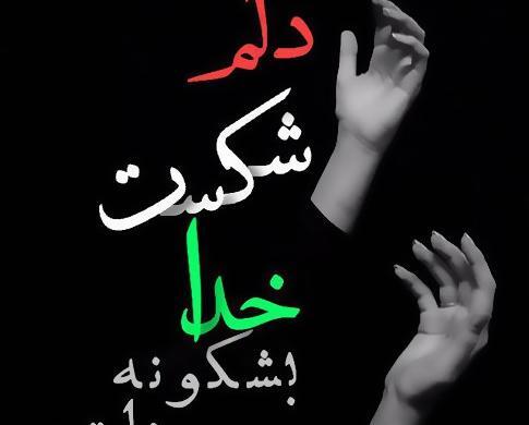 عکس نوشته خدایا ازت متنفرم
