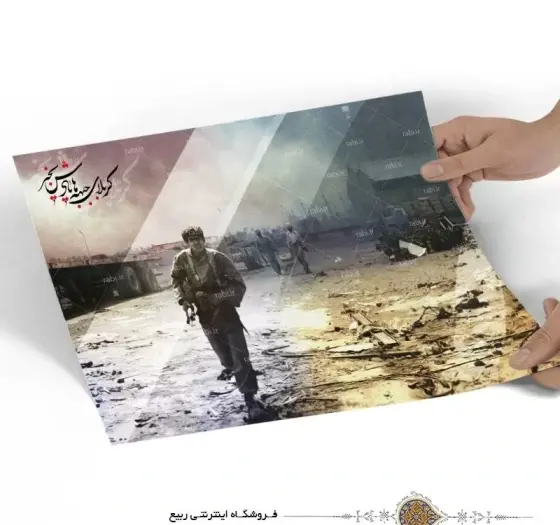 عکس نوشته کربلای جبهه ها یادش بخیر