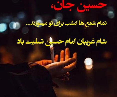 عکس نوشته جمعه غریبان
