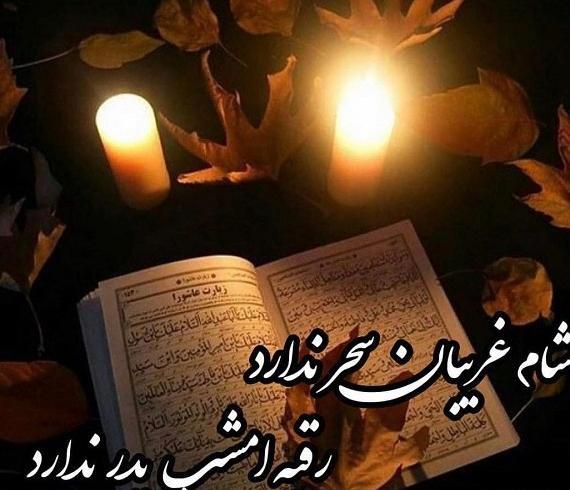 عکس نوشته جمعه غریبان
