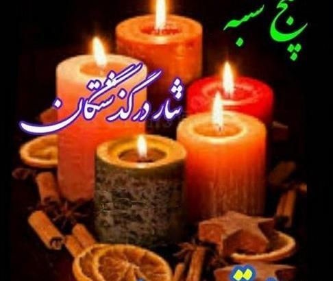 عکس نوشته جمعه غریبان