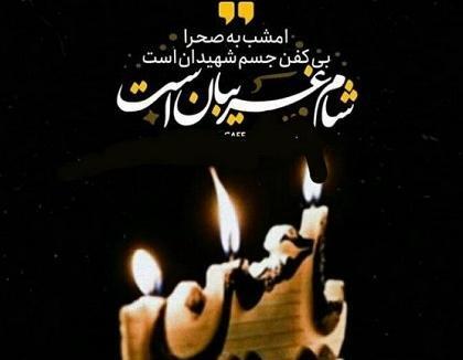 عکس نوشته جمعه غریبان
