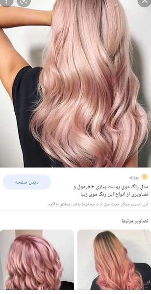 عکس رنگ مو پوست پیازی