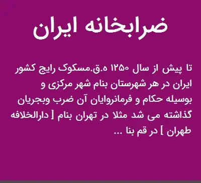 عکس ضرابخانه ایران