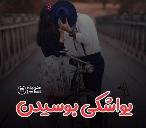 عکس نوشته خاص عاشقانه جدید