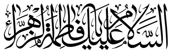 عکس نوشته شده فاطمه به انگلیسی