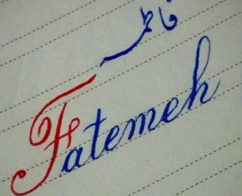 عکس نوشته شده فاطمه به انگلیسی