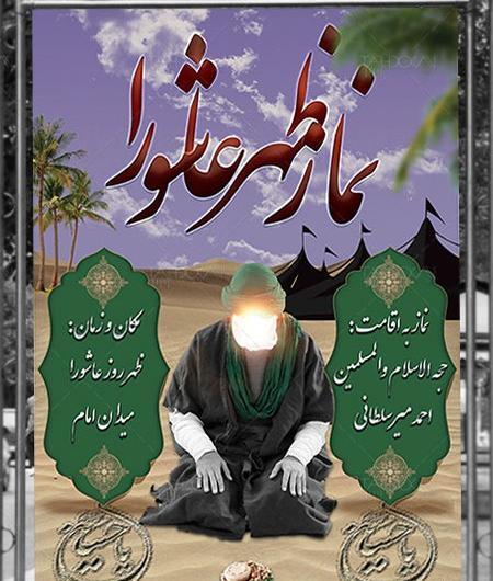 عکس امام حسین نماز