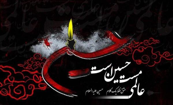 عکس نوشته امام حسین جدید