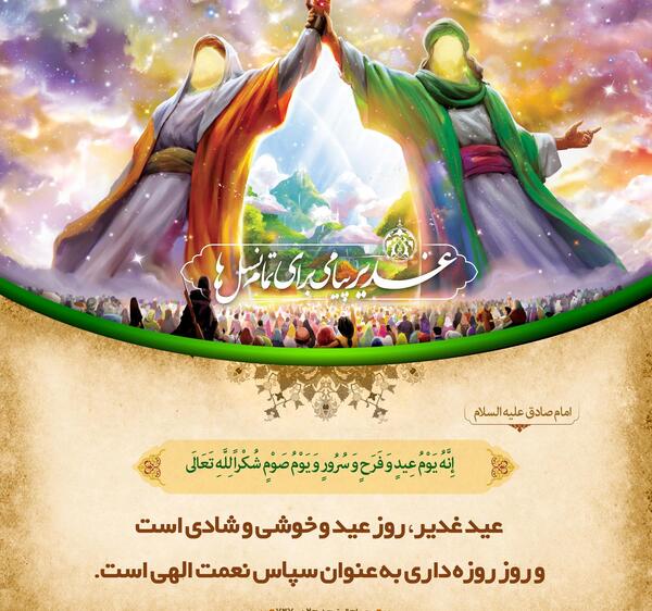 عکس حدیث عید قربان