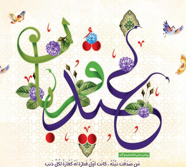 عکس حدیث عید قربان