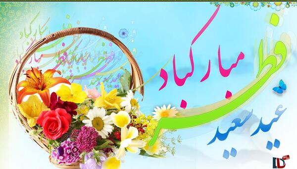 عکس حدیث عید قربان