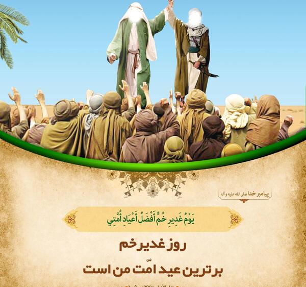 عکس حدیث عید قربان