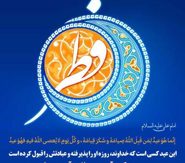 عکس حدیث عید قربان