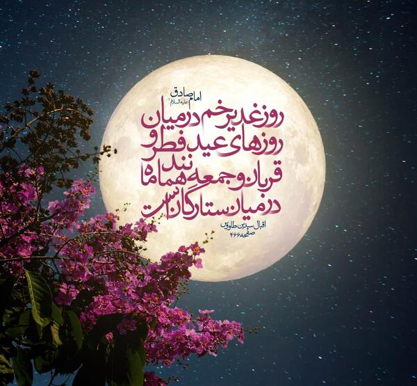 عکس حدیث عید قربان