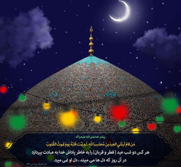 عکس حدیث عید قربان