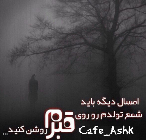 عکس نوشته غم و مرگ