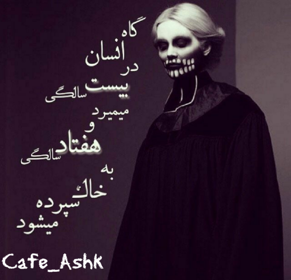 عکس نوشته غم و مرگ